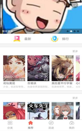 看漫画大全  v1.0图2