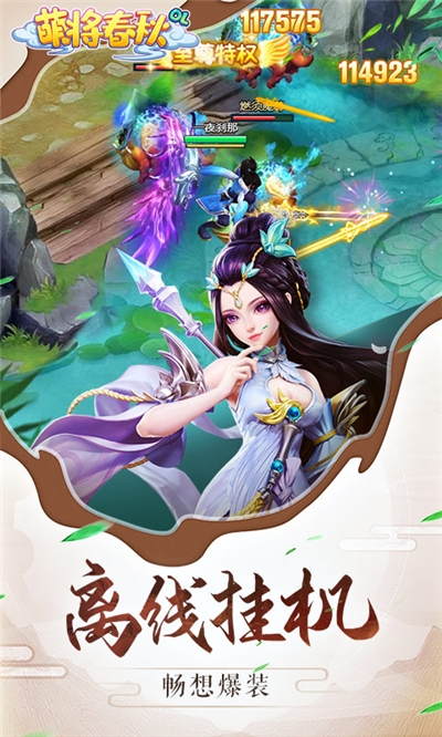 萌将春秋OL  v1.2.0图3