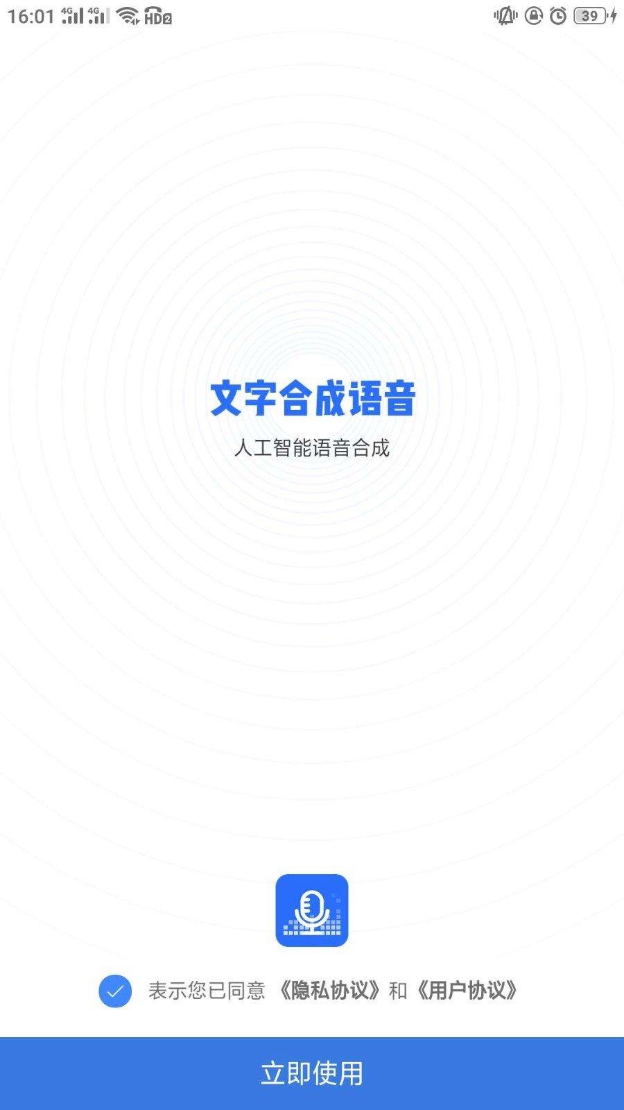 语音识别转化  v1.0.0图1