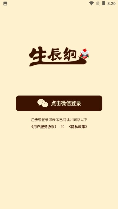 生辰纲  v1.1.2图3