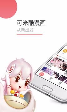 可米酷漫画下载安装2021最新版  v4.4.1395图3