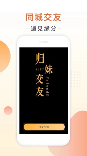 归妹  v1.1.1图3