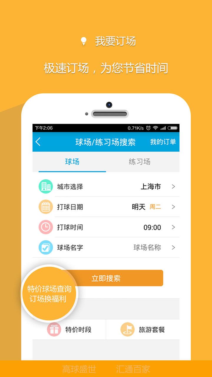 高盛通高尔夫  v3.1.5图1