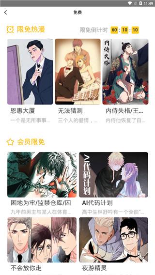 嗨漫漫画破解版