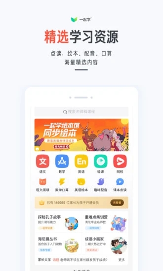 一起学一起作业家长通  v3.9.6.1003图1