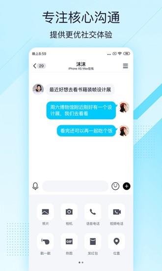 qq lite下载qq轻聊版