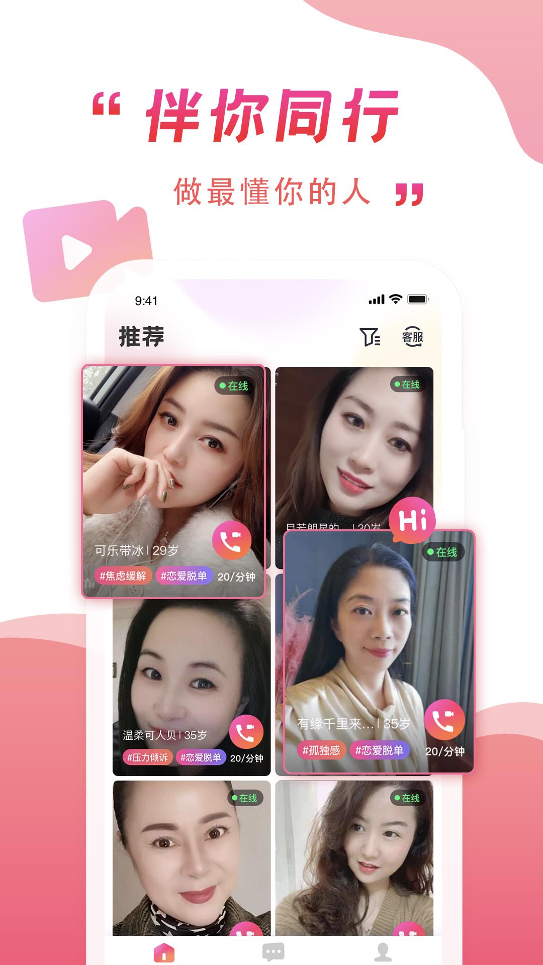 伴你同行  v1.0.20图3