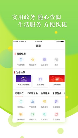 甬派  v6.2.1图1