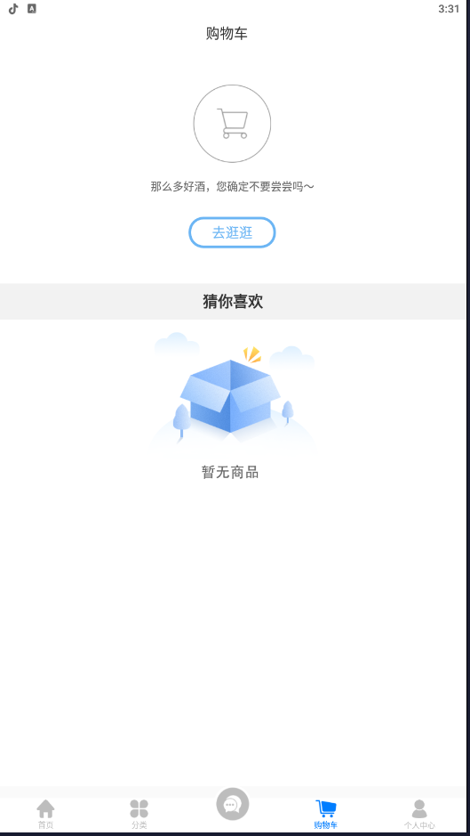 酒之家  v1.0.1图2