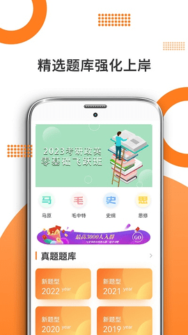 考研政治米题库  v8.3.8图2