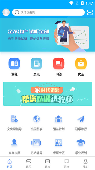 时代钥匙  v1.0图1