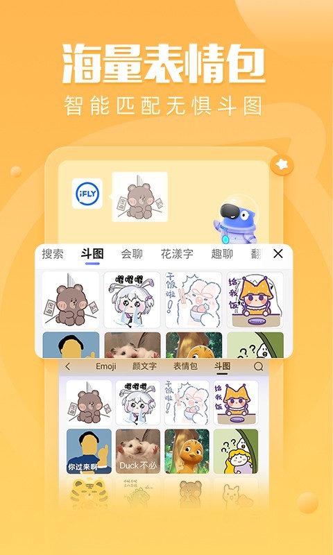 讯飞输入法  v12.0.37图2