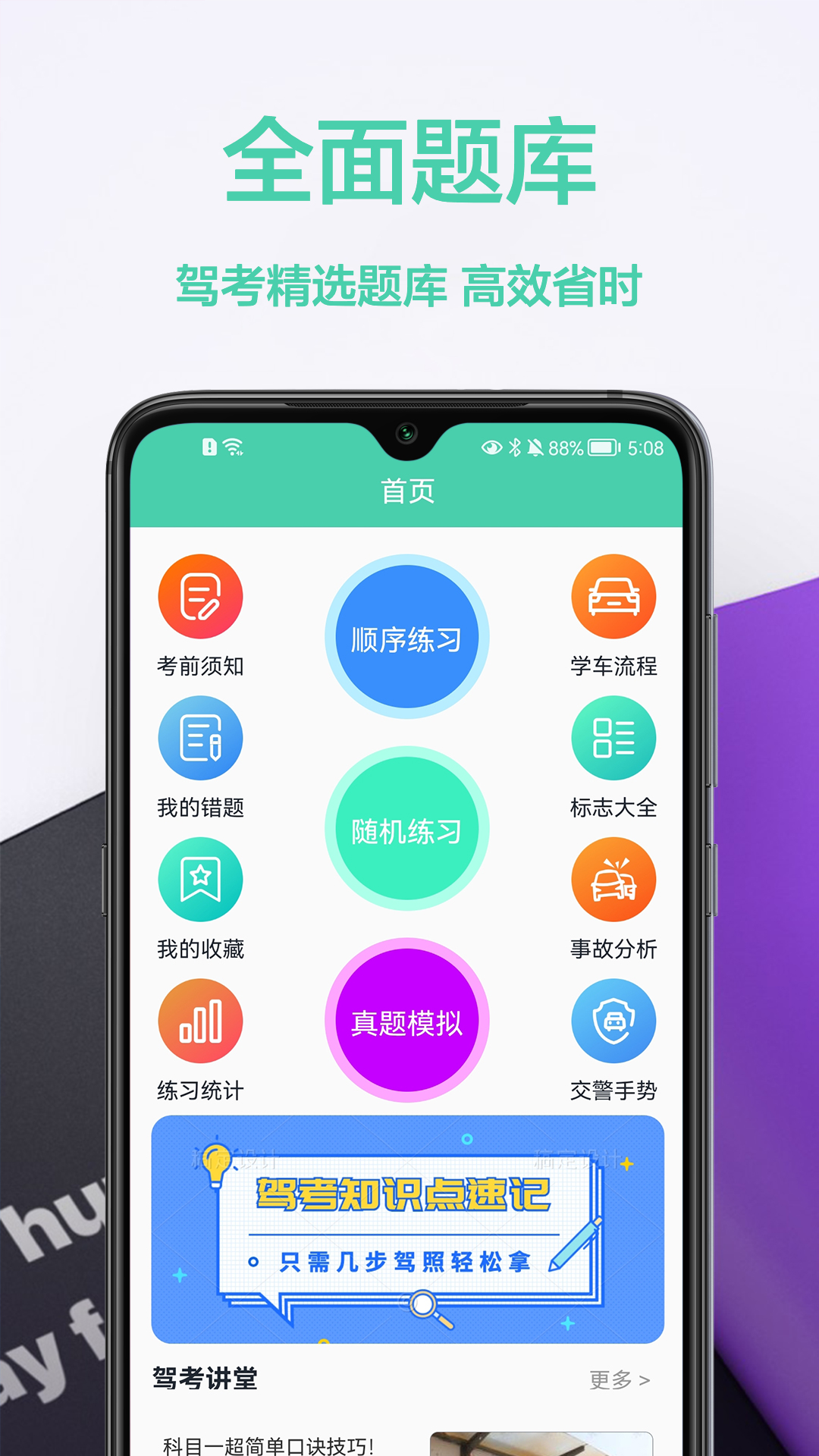 驾车宝典通  v1.0.0图3