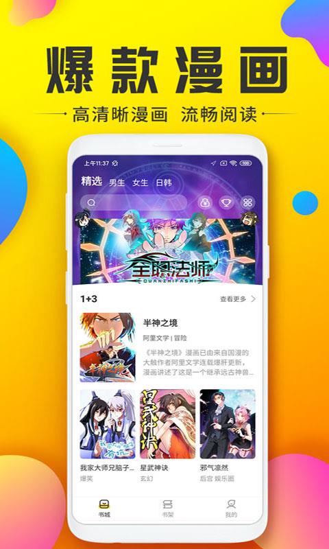 咻咻免费漫画安卓版  v1.0图3