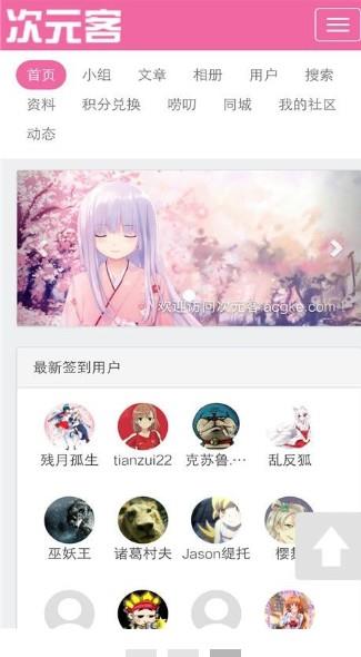 次元客最新版  v3.0图3