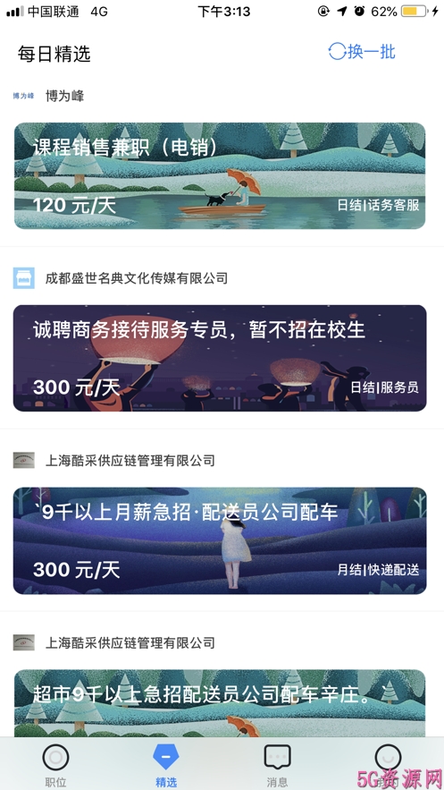 蓝讯兼职  v2.0.12图2