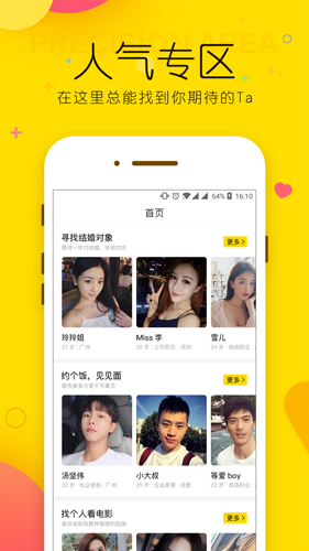 玫瑰约会APP