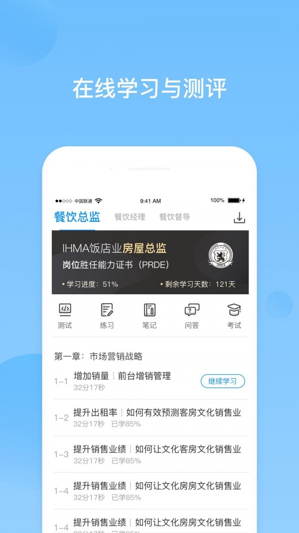 先之云课堂  v2.8.0图2