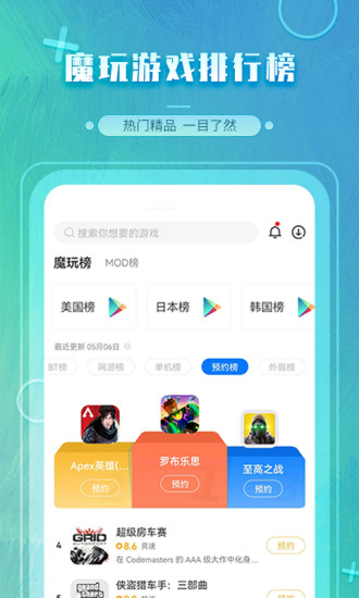 魔玩助手下载安卓网  v2.0.2.3图4