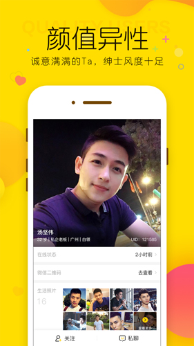 玫瑰约会APP  v4.2.0图2