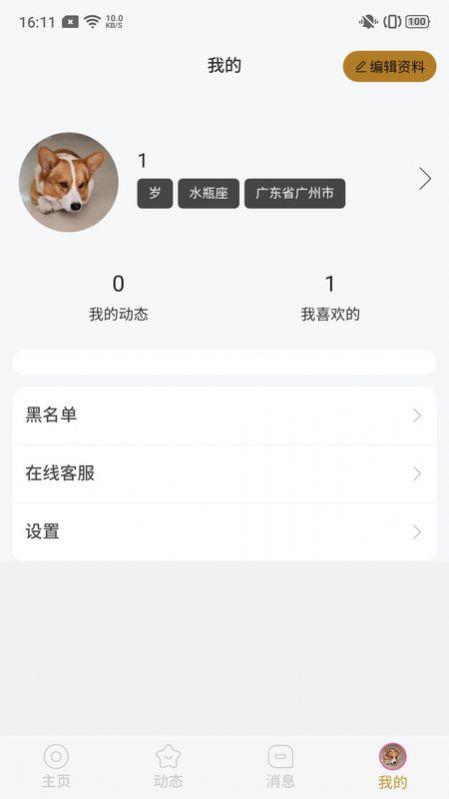 葡萄社交  v0.0.1图1