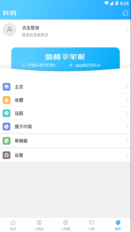 上饶发布  v1.3.5图1