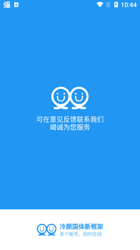 冷颜2.4双开框架.apk