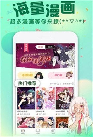 我要去漫画破解版  v1.0图2