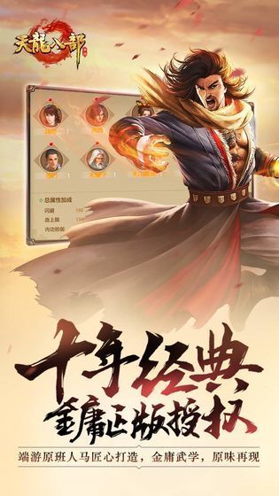 如初天龙八部  v1.0.0图2