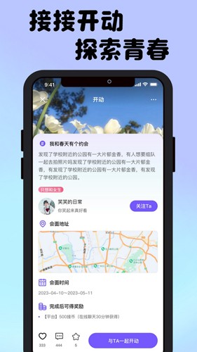 接接交友  v1.0.17图1