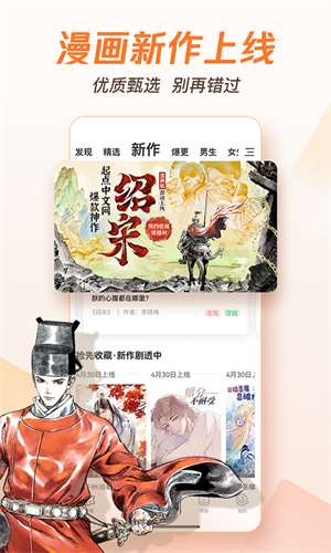 腾讯漫画安卓版  v11.0.8图3