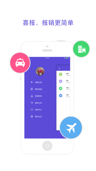 喜报  v1.0.4图2