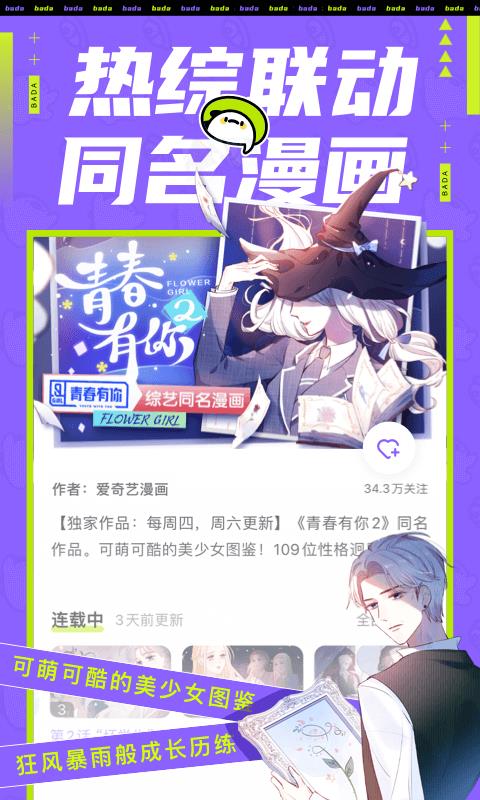 乐进漫画最新版  v2.0图1