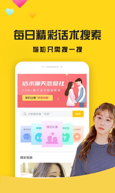 话术聊天恋爱社  v4.5.9图3