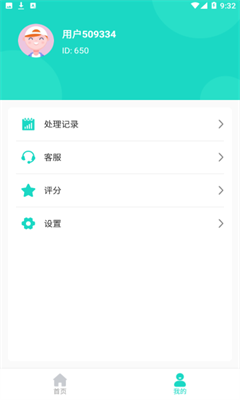 爱擦除  v1.0.0图2