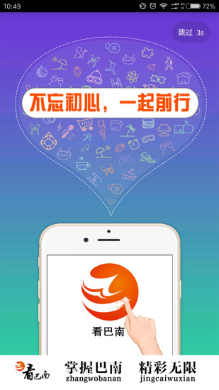 看巴南客户端 V5.1.0 安卓版  v5.1.0图1