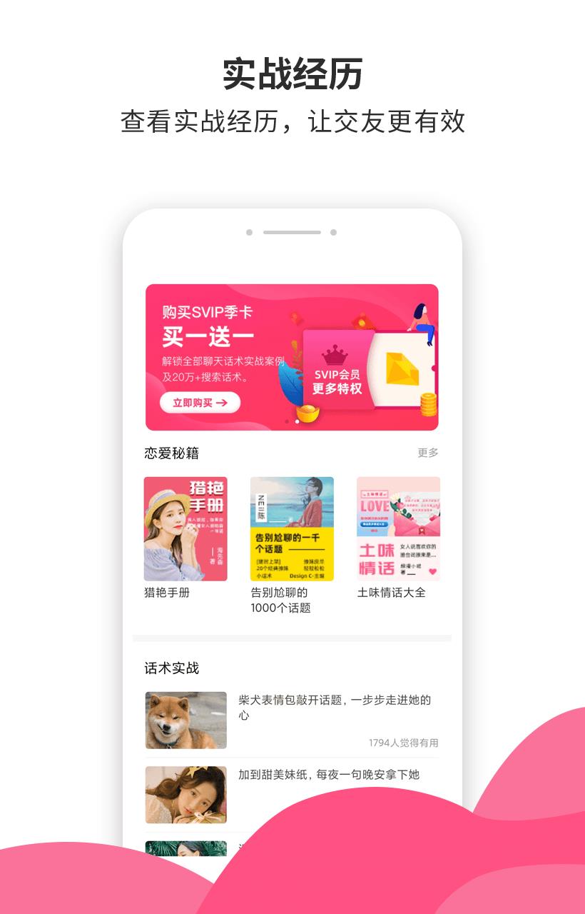 小蜜土味情话  v4.3.5图4