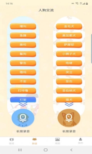 宠猫狗翻译最新版  v1.6.0图2