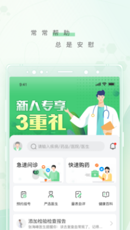 幂健康  v1.0.1图3