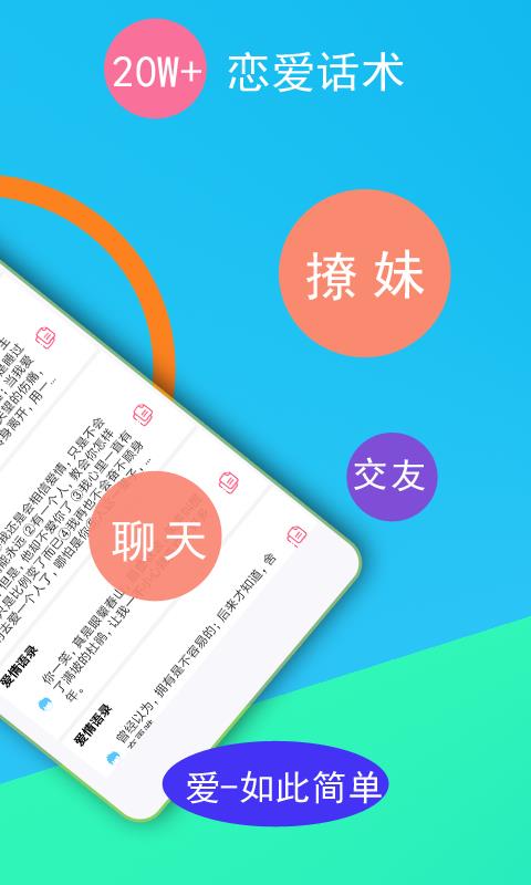 单身交友恋爱话术  v21.12.09图3