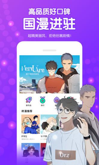 咚漫漫画  v2.8.3图2