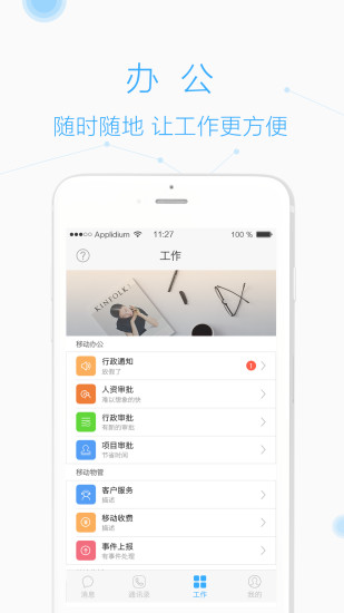 微风物管  v2.2.0图2