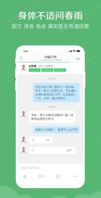 春雨掌上医生  v8.8.2图1