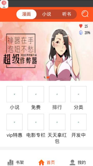 星海镖师破解版  v1.0图1