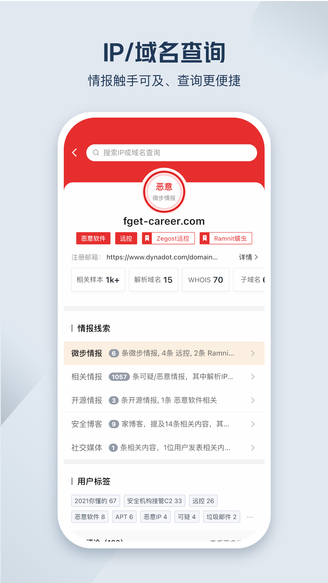 微步情报社区  v1.0.1图1