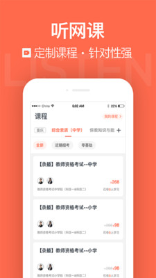 国培教师  v2.1.0.5图2