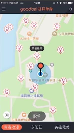 谷拜单身脱单神器  v5.3.0图2