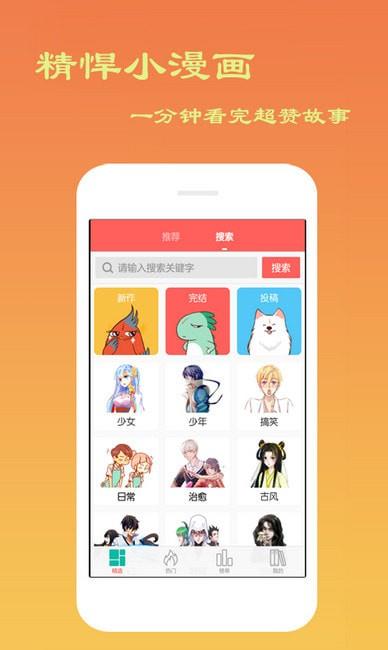 妖妖韩漫破解版  v3.4图3