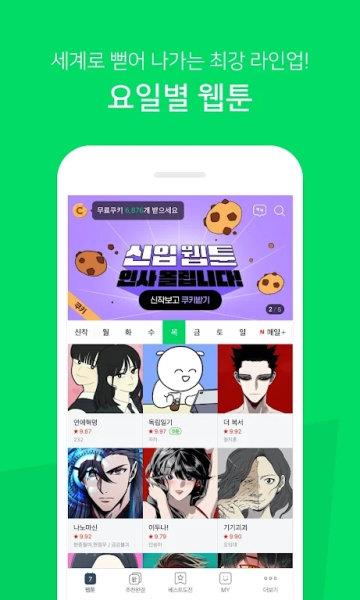 webtoon  v3.5图1