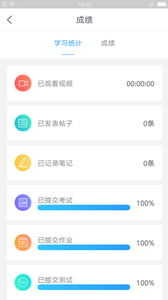 浙江线上大学  v1.1.2图4